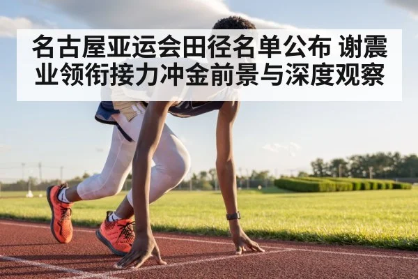 male sprinter running track